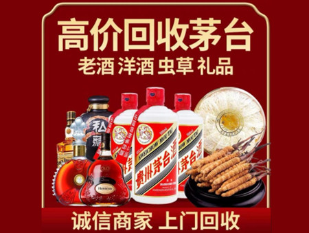 ​凌海市名酒回收多少钱？