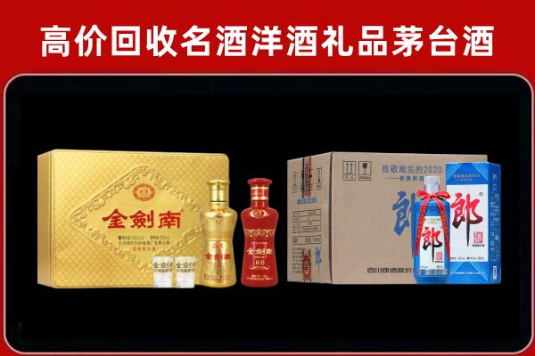 凌海市回收剑南春酒
